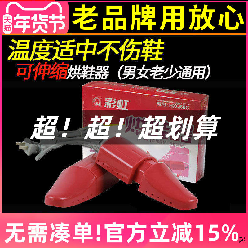 彩虹烘鞋器Q8103电热干鞋器伸缩式暖鞋宝除湿安全家用干鞋机包邮