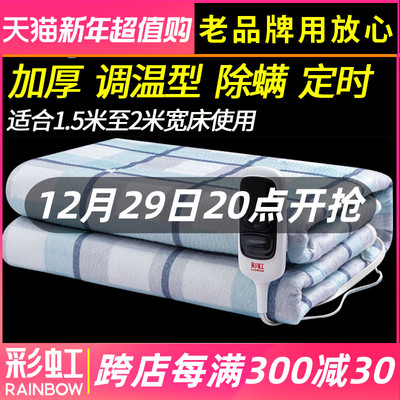 彩虹牌双人双控电热毯智能除螨定时安全加厚大三人家用电褥子包邮
