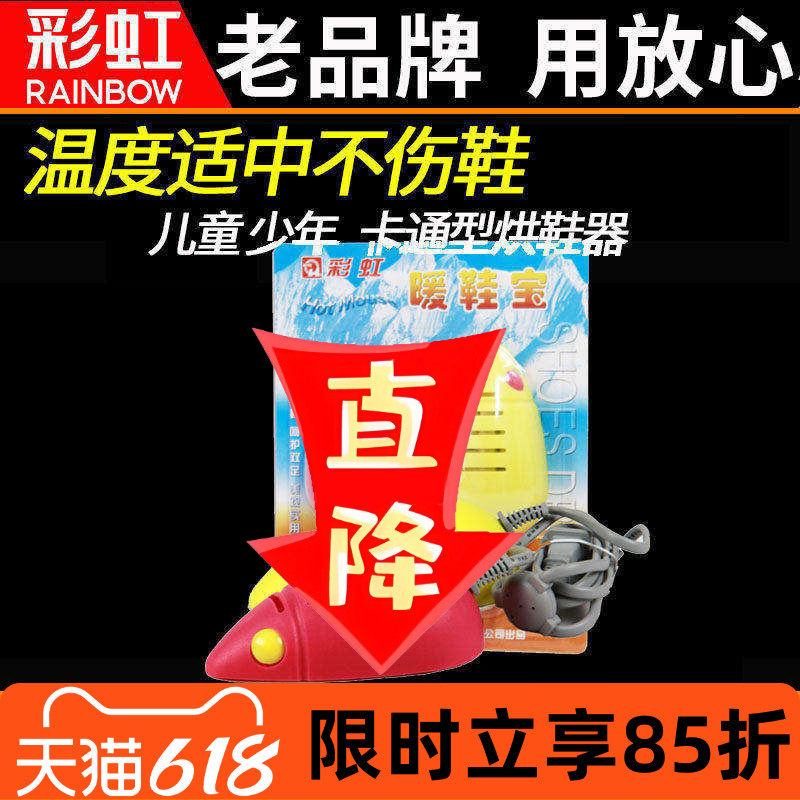 彩虹干鞋器 电烘干安全卡通烘鞋宝儿童烘鞋器 成人暖鞋宝家用包邮