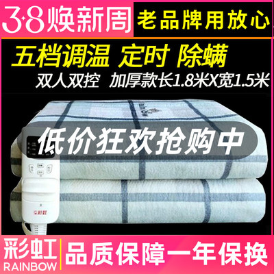 彩虹电热毯双人双控调温除螨定时全安加厚1.5家用电褥子1.8米包邮