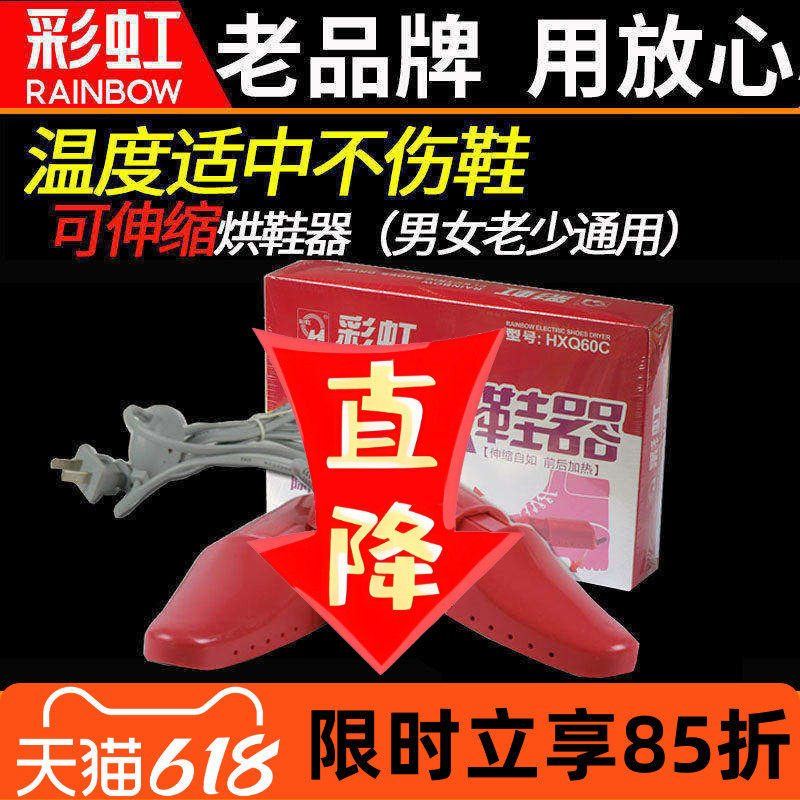 彩虹烘鞋器Q8103电热干鞋器伸缩式暖鞋宝除湿安全家用干鞋机包邮