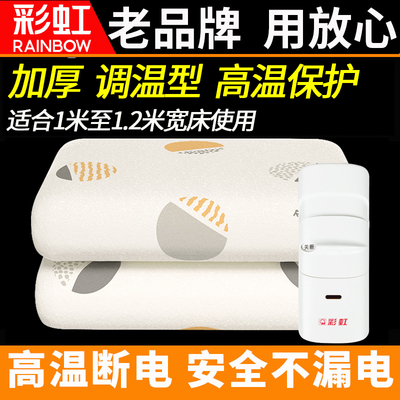 彩虹单人电热毯 除螨定时老人儿童床 安全加厚家用智能电褥子包邮