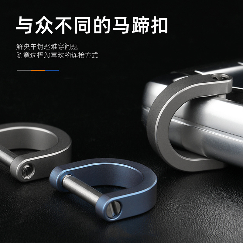 男士钛合金钥匙扣汽车钥匙马蹄扣