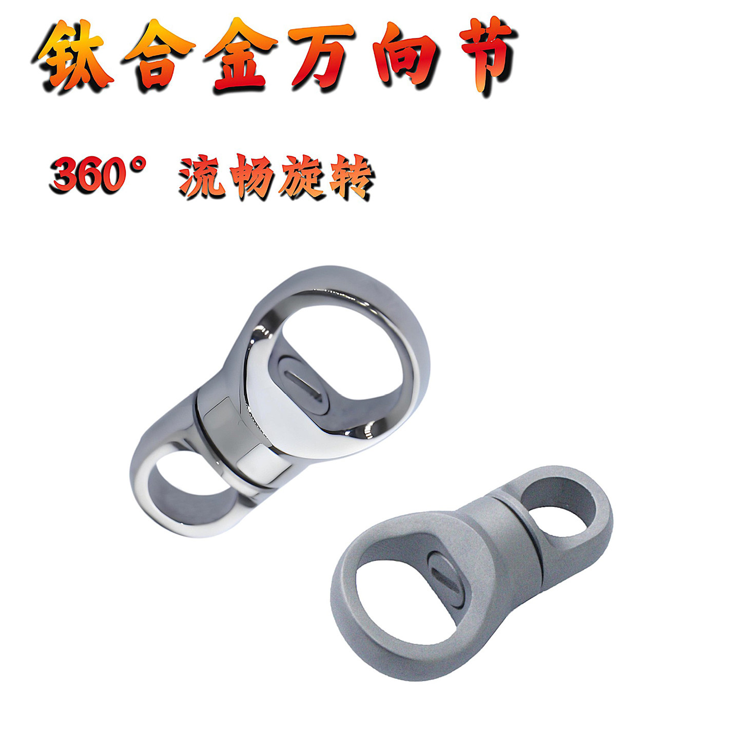 钛合金万向节迷你汽车钥匙扣袖珍旋转万向扣环连接扣马蹄钥匙挂扣