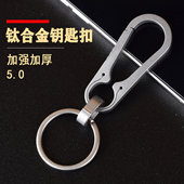 皮带挂扣加厚腰挂锁匙链 挂件运动裤 男士 钛合金汽车钥匙扣创意个性