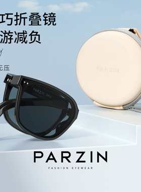 帕森可折叠偏光太阳镜女时尚便携随身镜显脸小遮阳防晒墨镜91507