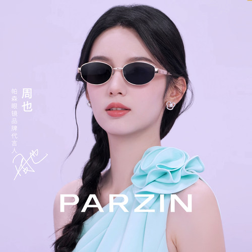 【周也同款千金镜】帕森太阳镜复古椭圆老钱防紫外线墨镜女PZ8387