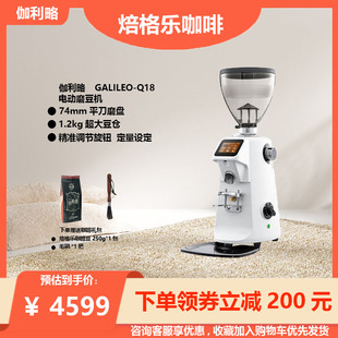 伽利略GALILEO-Q18触屏液晶显示电控磨豆机Q19电子秤定量研磨机