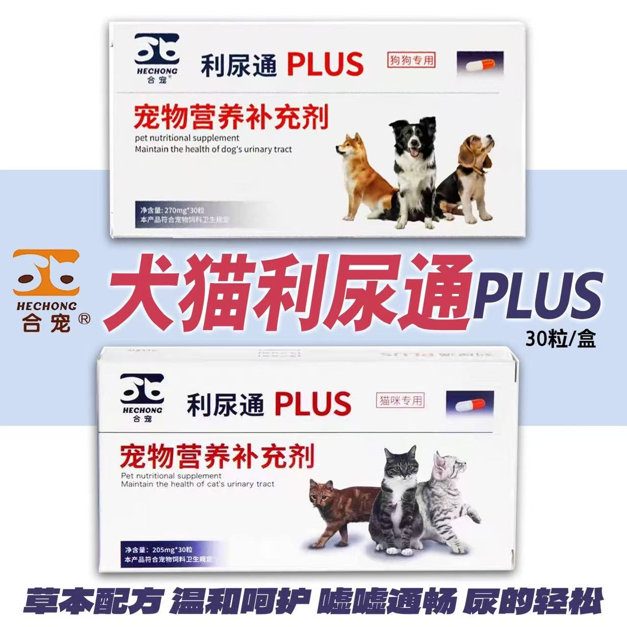 合宠利尿通排尿困难猫咪狗狗尿路感染尿闭尿频尿血结石营养补充剂