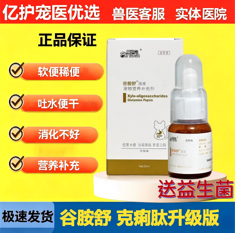 爱纳它克痢肽谷胺舒溶液猫狗拉肚子消化不好益生菌肠胃粘膜