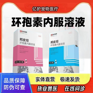 联邦邦皮坦环孢素口服液内服溶液宠物猫猫狗狗靶向特应性皮炎过敏
