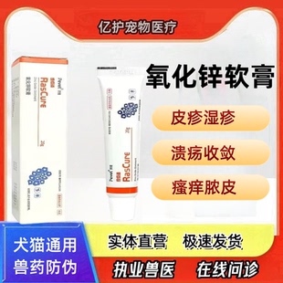 派维猫狗兔子皮疹氧化锌软膏溃疡趾间炎结痂脓皮瘙痒葡萄球菌发红