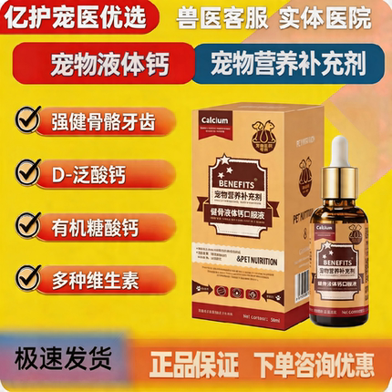 BENEFITS液体钙口服液补钙健骨犬猫通用金毛泰迪博美外八