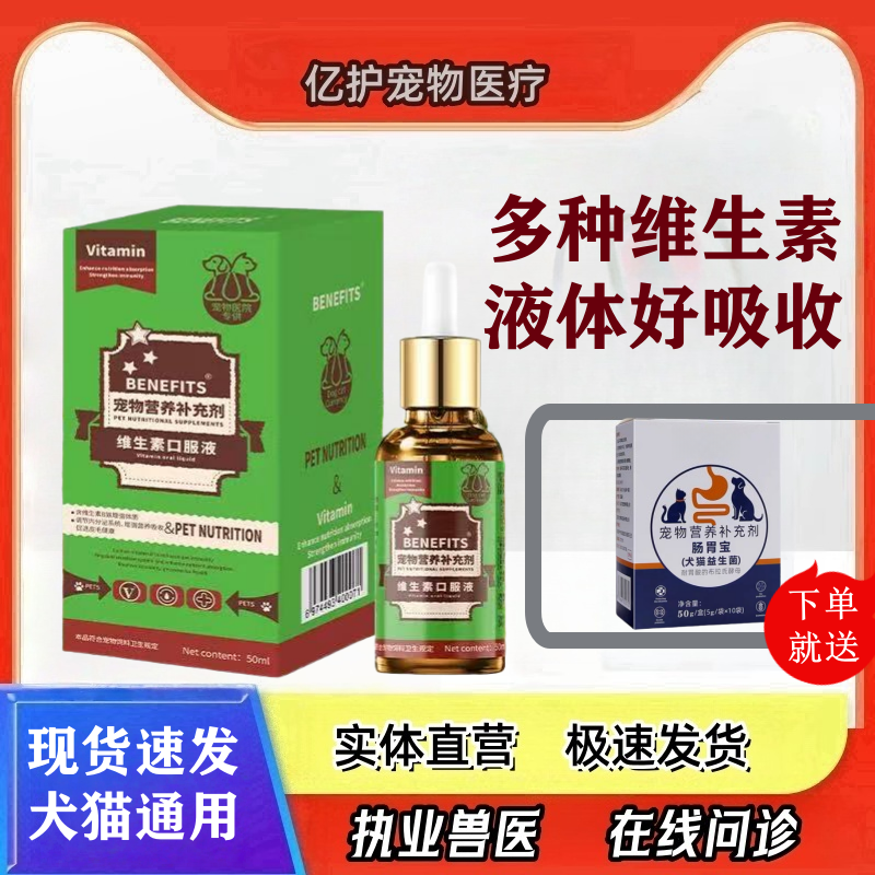 BENEFITS维生素口服液犬猫通用皮肤干燥促进消化保护肝多种维生素