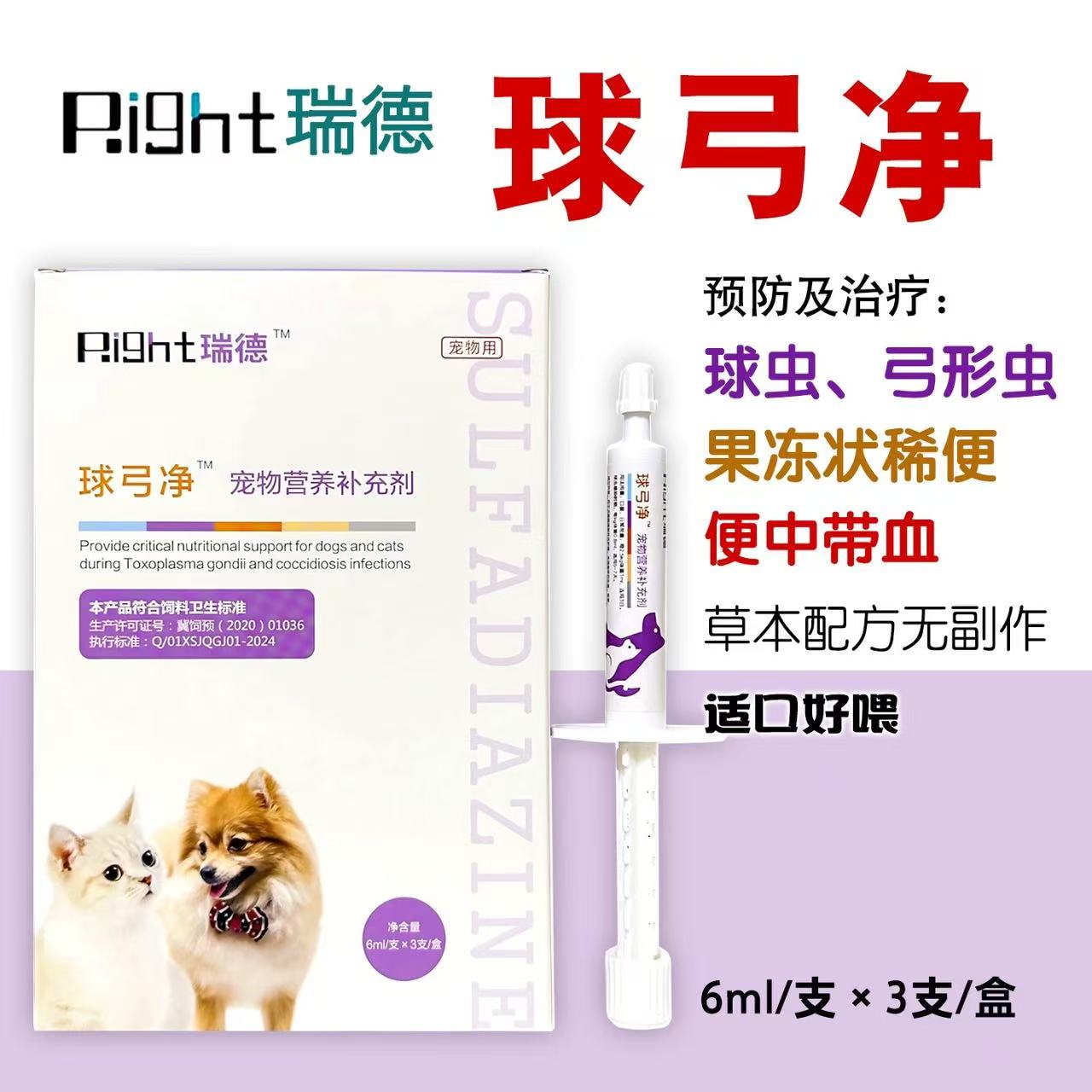 瑞德球弓净狗狗猫体内驱虫兔子便XUE弓虫弓形虫体内寄生虫球虫