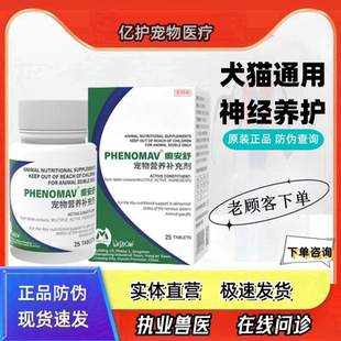 合宠癫安舒狗猫抑制癫痫神经痉挛抽发抖犬瘟后遗症营养补充吐白沫