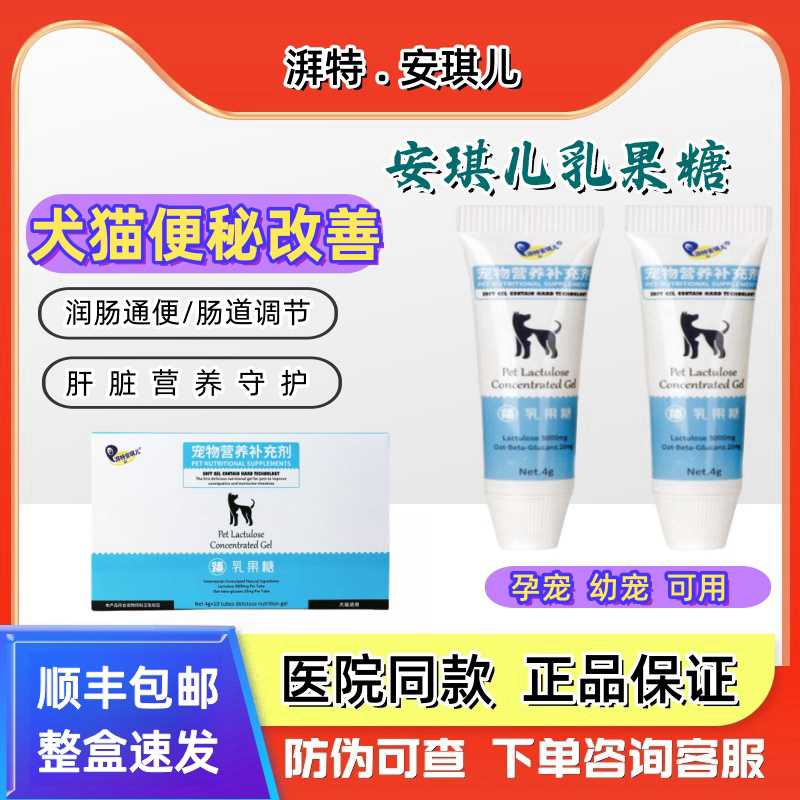 安琪儿乳果糖猫咪宠物便秘排便困难润肠道调理肠胃狗狗便干拉不出