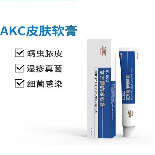 医仕高AKC必威皮肤护理膏猫狗湿疹真菌螨虫猫癣瘙痒皮炎细菌感染