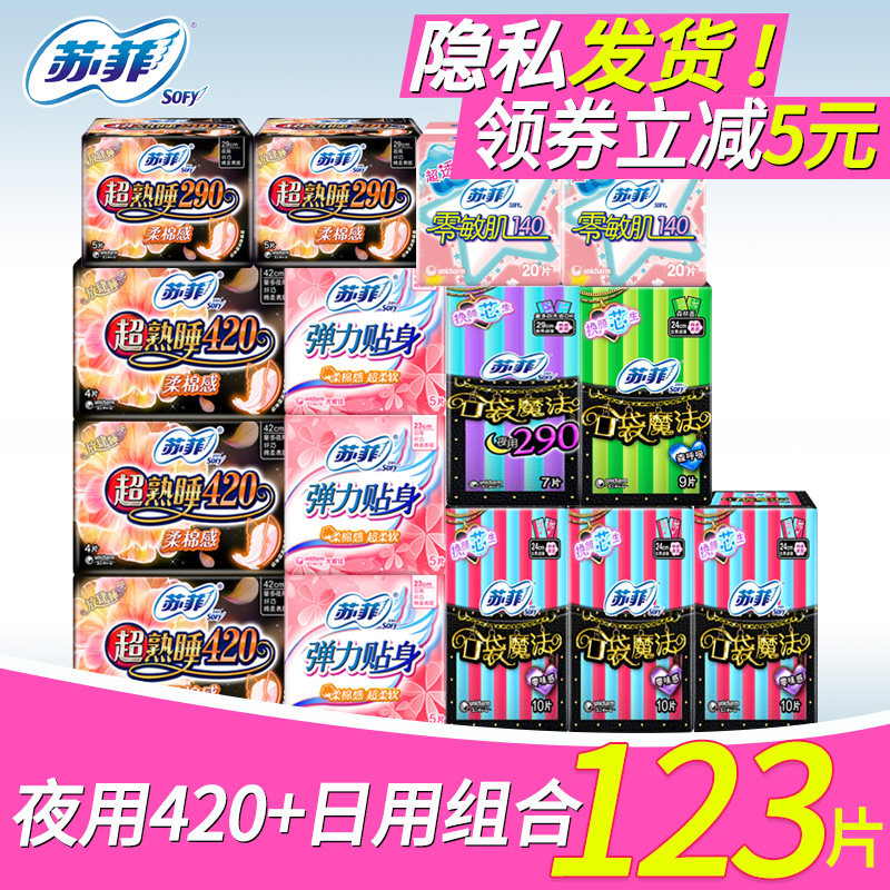苏菲卫生巾女整箱日夜用学生组合装420+290 套装口袋魔法姨妈巾