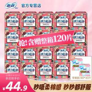 苏菲卫生巾弹力贴身日用230mm姨妈巾组合防侧漏特价120片整箱正品