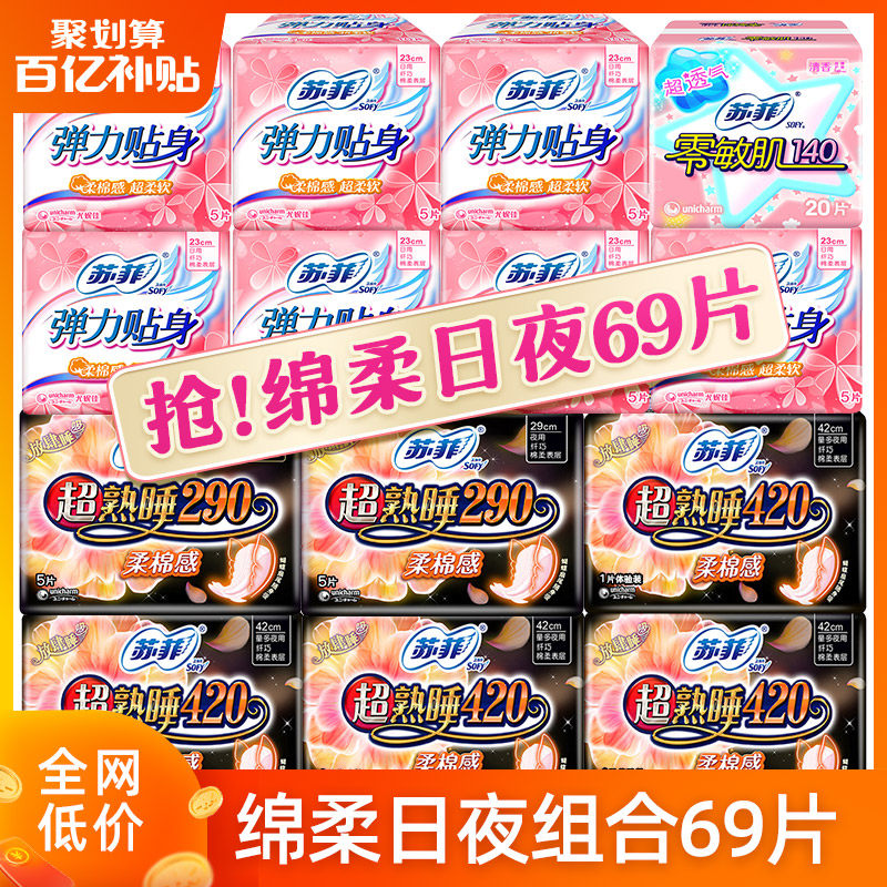 苏菲卫生巾420超熟睡女姨妈巾290日用夜用组合装整箱特价批发正品
