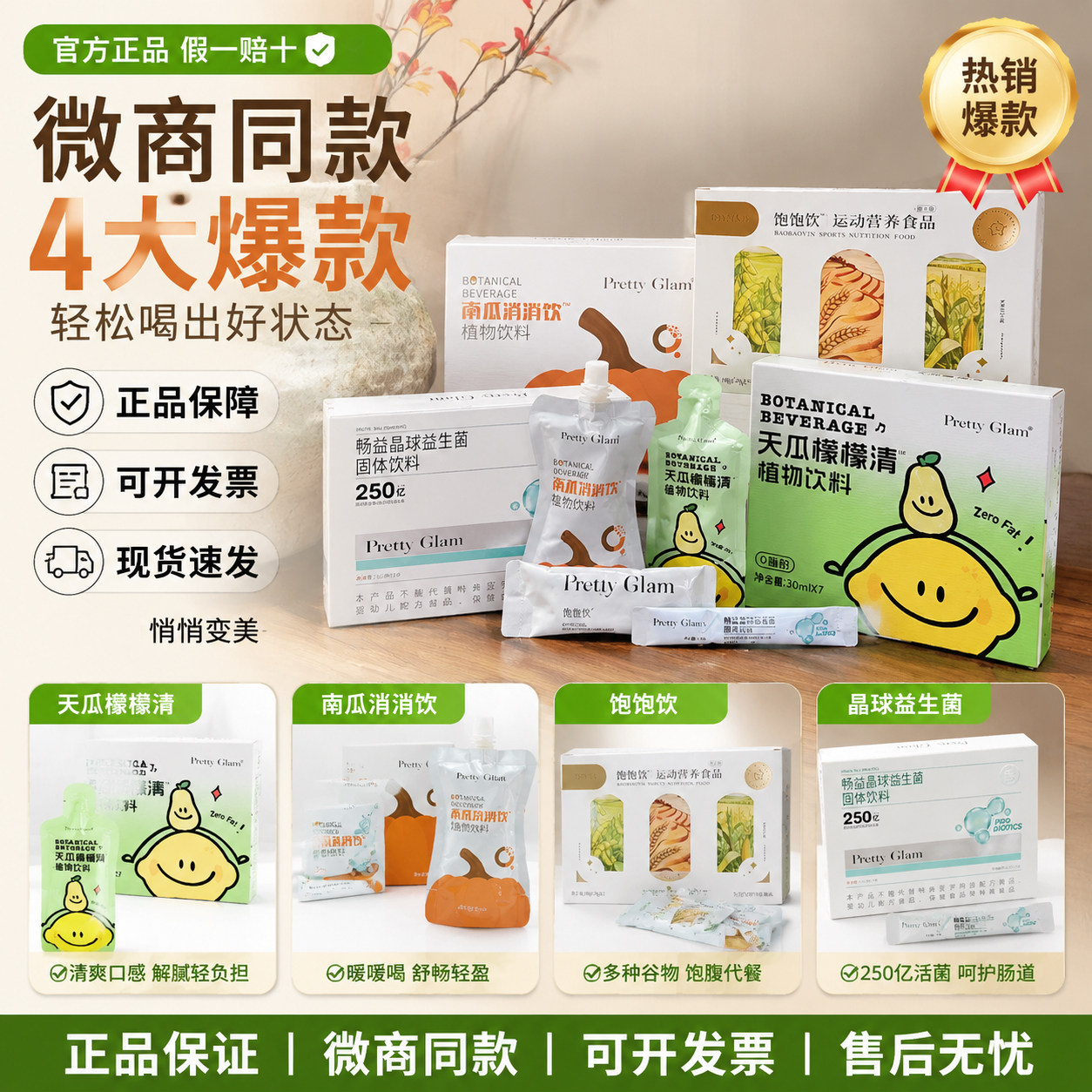闺言PrettyGlam畅益晶球益生菌