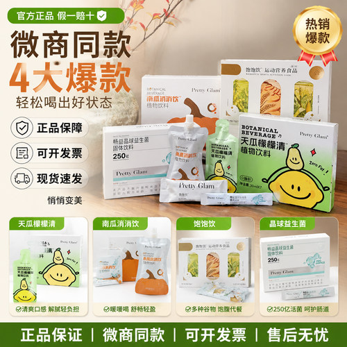 闺言PrettyGlam畅益晶球益生菌