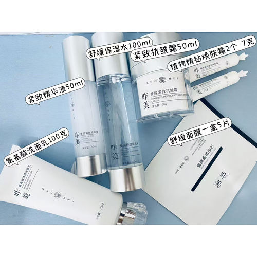 昨美护肤品海绵微针焕肤保湿水精华液抗皱霜扎扎霜面膜闺洗面奶言