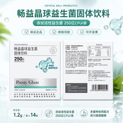 闺言Pretty Glam畅益晶球益生菌固体饮料南瓜消消饮旗舰正品微店