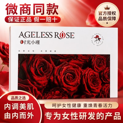 【微商同款】AGELESS ROSE时光小瑾正装黏膜小菊宫粉正品旗舰店