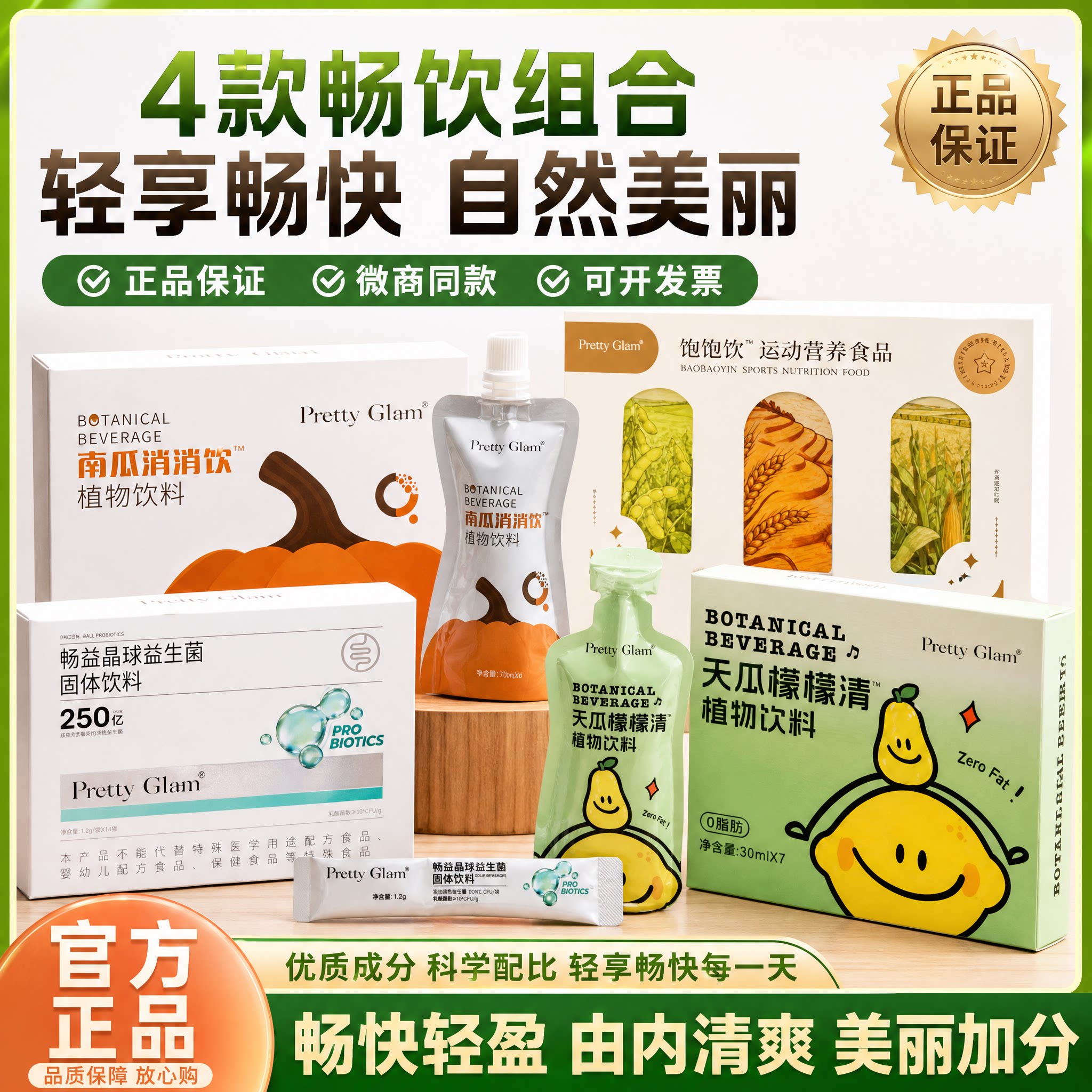 新品Pretty Glam饱饱饮运动营养食品闺微商官正品网言天瓜檬檬饮