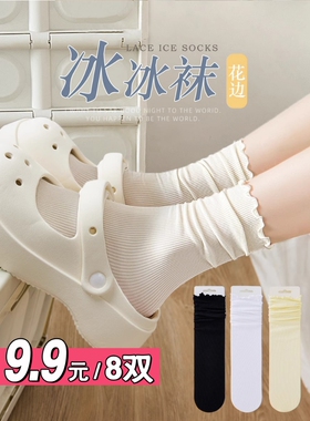 袜子女春夏白色木耳边堆堆袜潮 夏季薄款冰冰袜日系花边中筒女袜