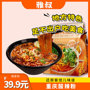 雅叔重庆豌杂小面粗粉条粉红薯粉麻辣特产酸辣粉3份量贩装