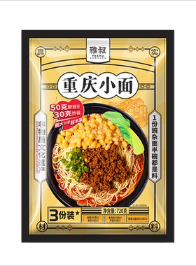 雅叔重庆小面川渝特产自煮豌杂面