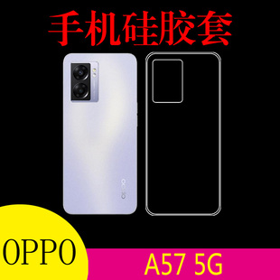 OPPO A57 5G透明手机软壳硅胶套A57 2022版/PFTM20防刮保护壳防滑后背壳后盖套软胶套高清壳高透壳水晶壳