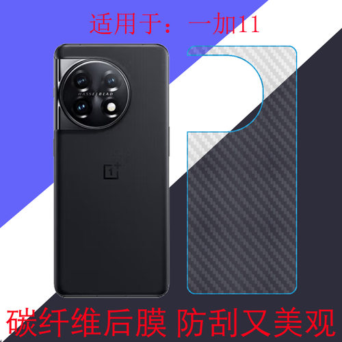 适用于一加11手机软膜碳纤维保护膜后盖膜后壳软膜OnePlus 11/PHB110专用膜磨砂膜防刮膜防滑膜条纹膜透明膜