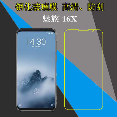 魅族防刮全透明手机贴膜