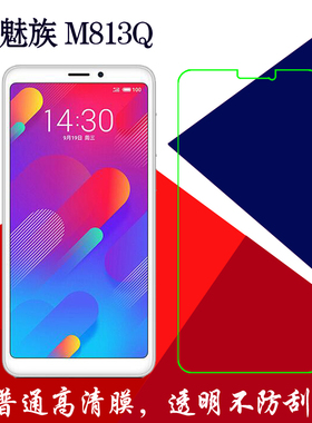 魅族M813Q手机保护膜专用透明膜普通高清膜塑料软膜屏幕膜保护膜