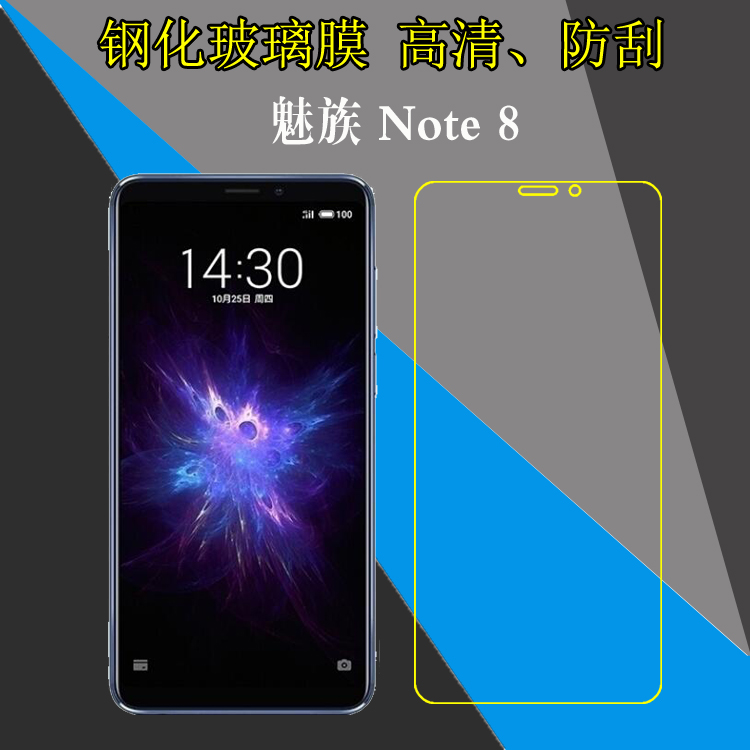 魅族Note 8高清钢化膜屏幕膜手机贴膜玻璃膜高透膜透明膜屏保硬膜