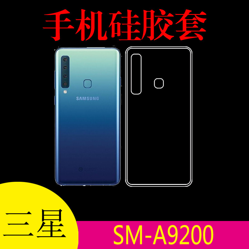 三星SM-A9200专用背壳清水保护套硅胶透明壳防刮软壳手机套后背壳