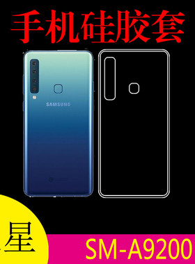 三星SM-A9200专用背壳清水保护套硅胶透明壳防刮软壳手机套后背壳
