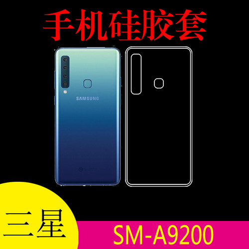 三星SM-A9200专用背壳清水保护套硅胶透明壳防刮软壳手机套后背壳
