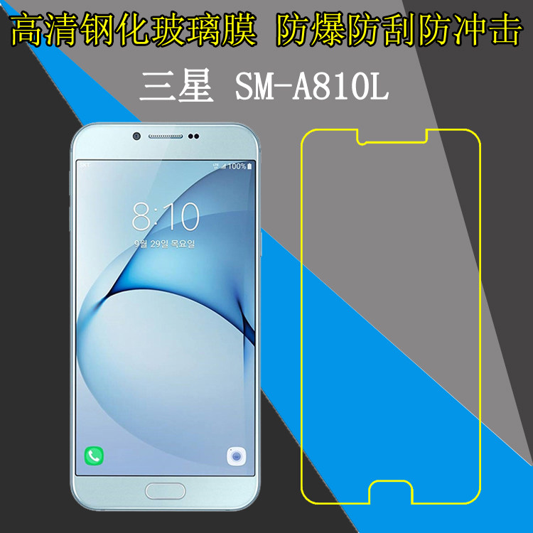 三星SM-A810L全透明钢化膜玻璃膜屏幕膜手机保护膜高清屏幕防刮膜