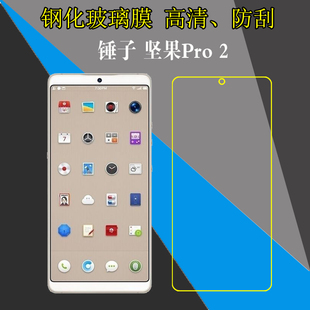 锤子坚果Pro 2全透明膜手机保护贴膜OS105/坚果Pro二代/OS103防刮花屏幕膜钢化玻璃硬膜高清膜防爆膜防磨硬膜