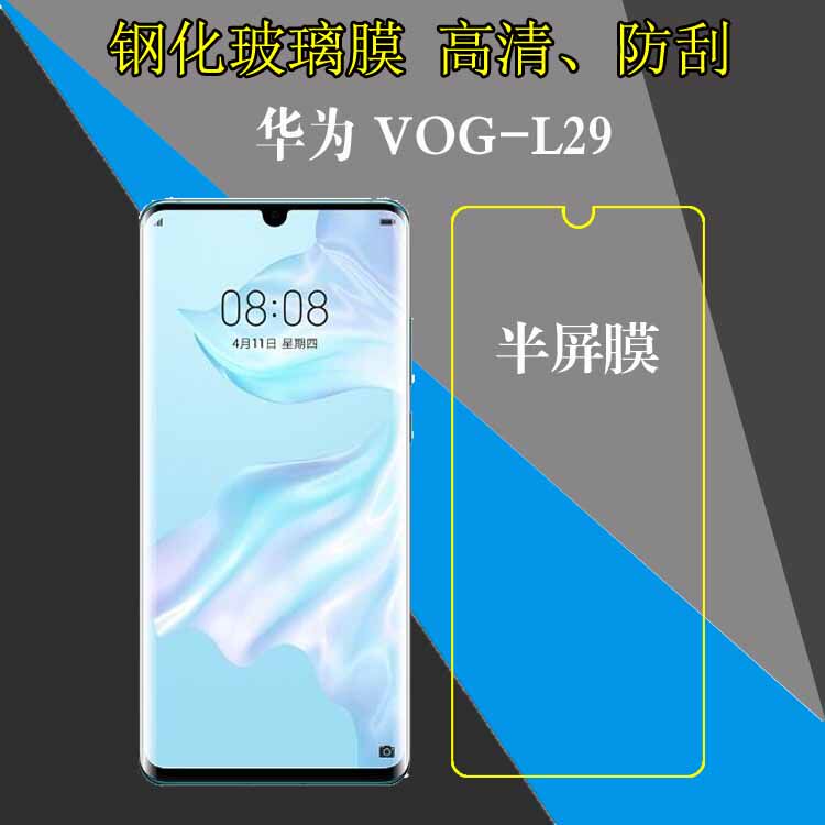 华为高清非全屏保护膜