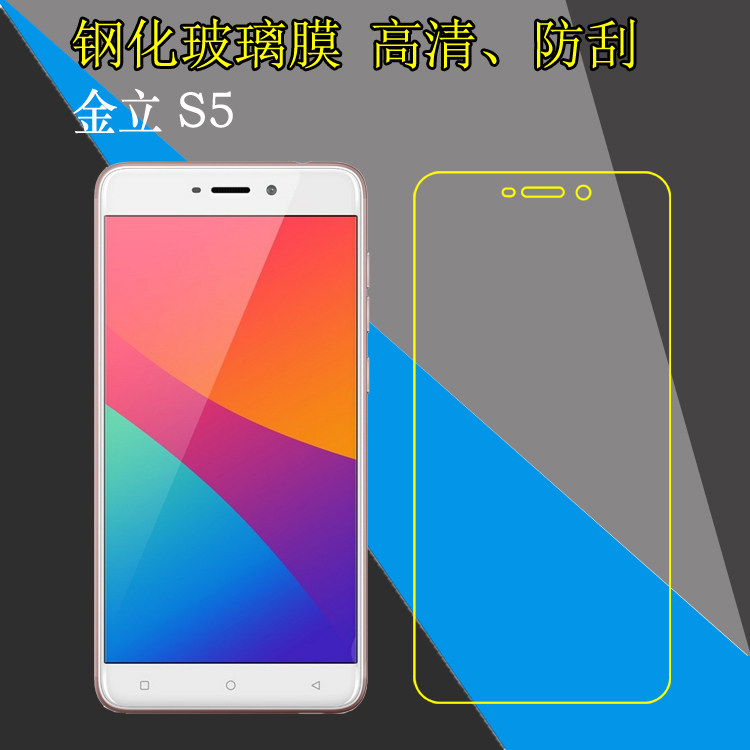 金立S5钢化玻璃膜高清手机膜GN3001/S5L/GN3001L防爆膜透明保护膜