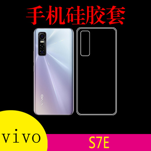 vivo S7E透明手机软壳硅胶背套5G防滑后盖套Y73S/V2031A/V2031EA