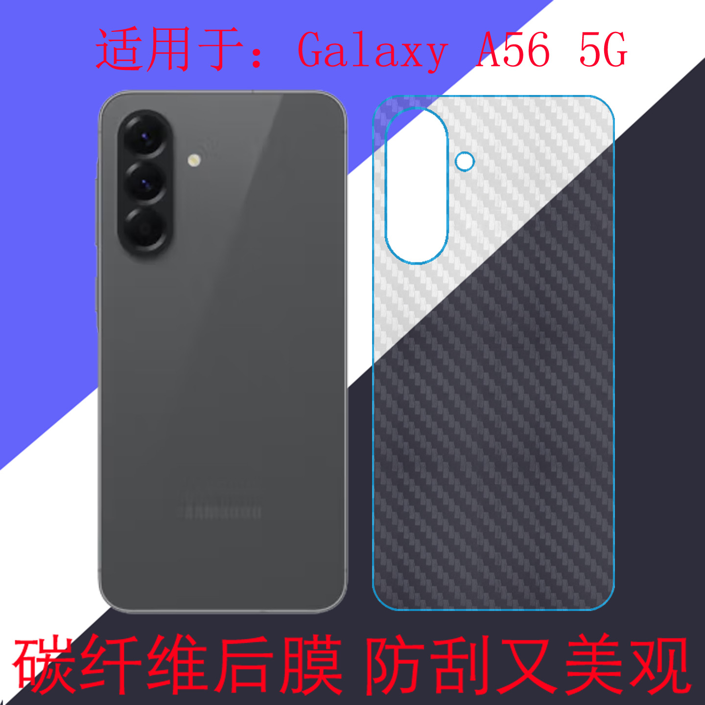 适用于三星Galaxy A56 5G防滑手机软膜保护膜后盖膜后壳膜SM-A5660防刮膜碳纤维膜磨砂膜条纹透明膜斜纹软膜