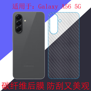 适用于三星Galaxy A56 5G防滑手机软膜保护膜后盖膜后壳膜SM-A5660防刮膜碳纤维膜磨砂膜条纹透明膜斜纹软膜