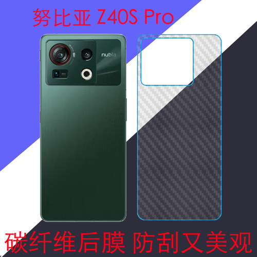 努比亚Z40S Pro碳纤维手机软膜后盖膜NX702J后壳膜后贴磨砂膜后背保护膜磨砂膜防刮膜防滑膜斜纹膜条纹透明膜
